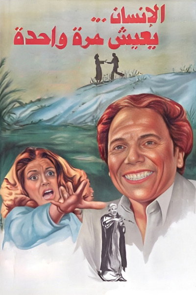 Póster de People Only Live Once