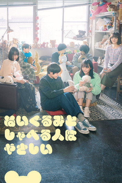 Póster de People Who Talk to Plushies Are Kind