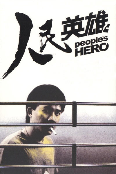 Póster de People's Hero