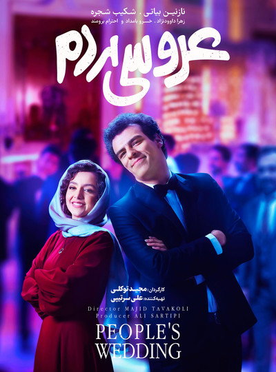 Póster de People's Wedding