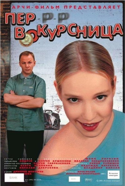 Póster de Per-r-r-vokursnitsa