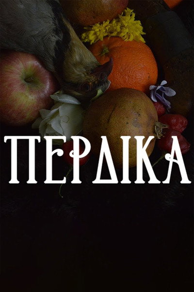 Póster de Perdika
