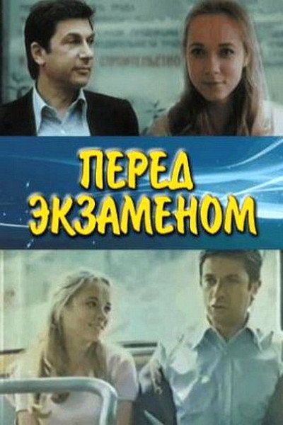 Póster de Pered ekzamenom