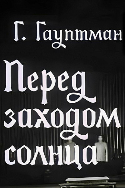 Póster de Pered zakhodom solntsa