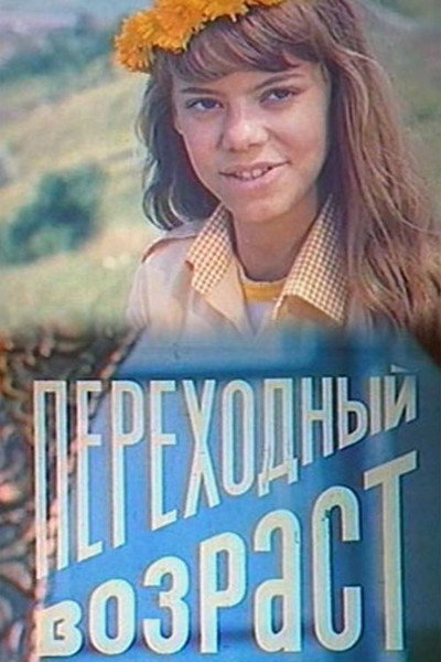 Póster de Perekhodny vozrast