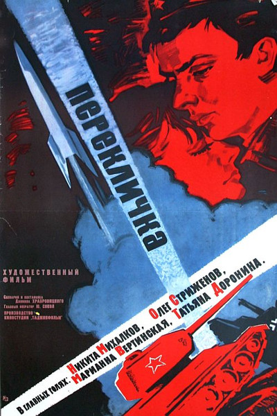 Póster de Pereklichka