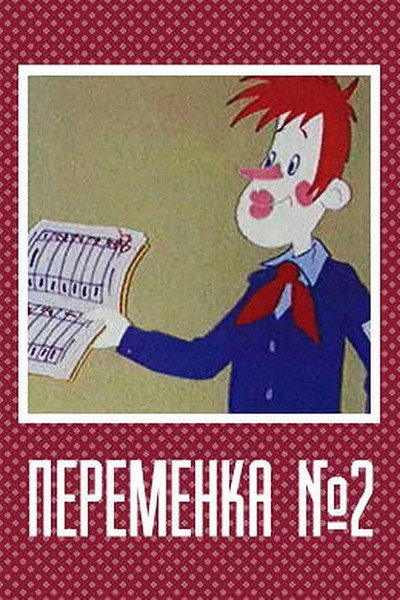 Póster de Peremenka #2
