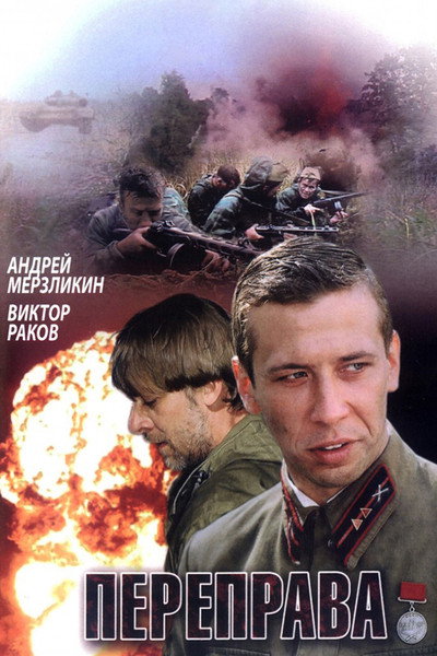 Póster de Pereprava