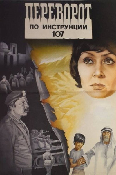 Póster de Perevorot po instruktyi 107