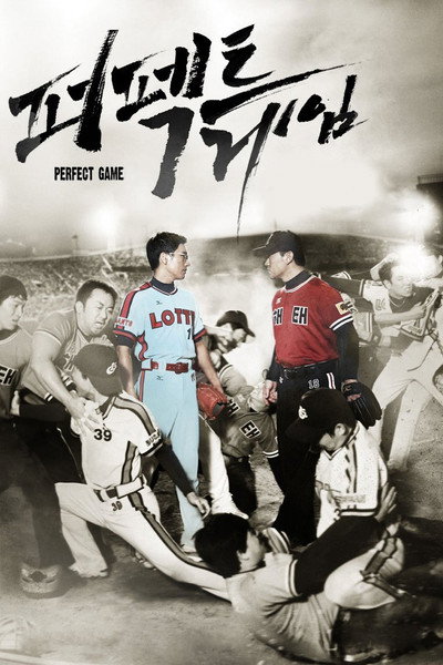 Póster de Perfect Game