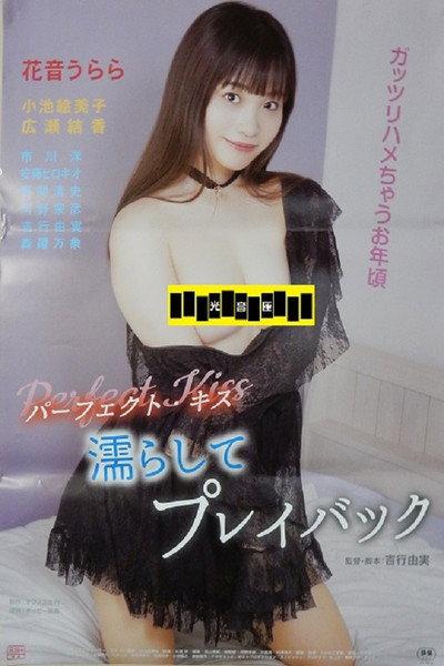 Póster de Perfect kiss: Nurashite playback
