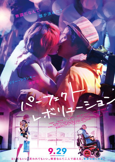 Póster de Perfect Revolution