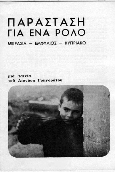 Póster de Performance of a Role