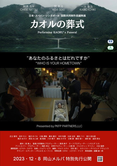 Póster de Performing Kaoru's Funeral