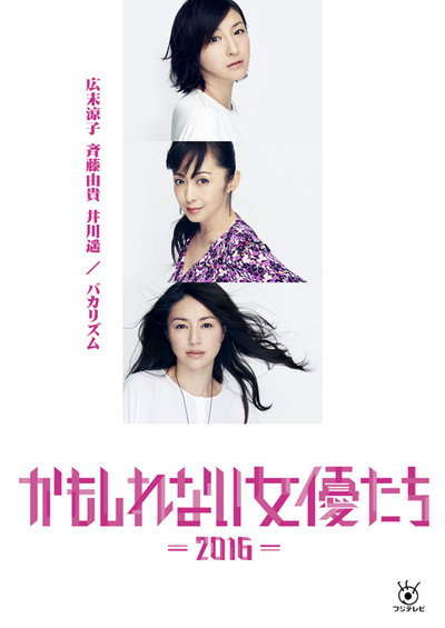 Póster de Perhaps Actresses 2016