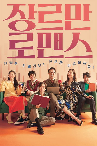 Póster de Perhaps Love