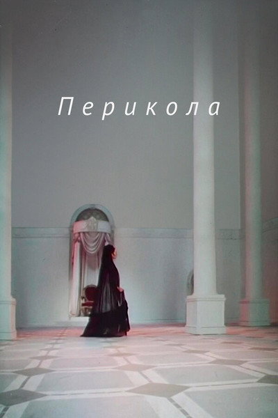 Póster de Perikola
