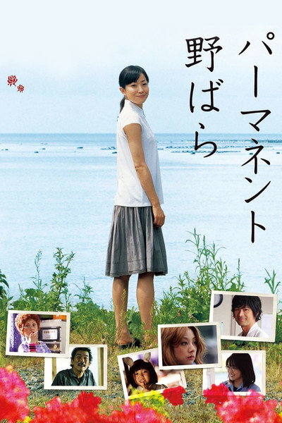 Póster de Permanent Nobara