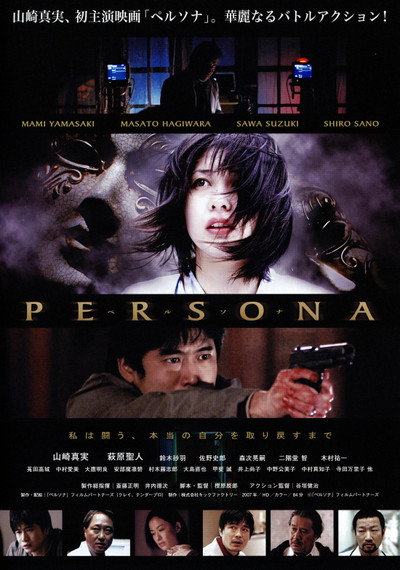 Póster de Persona