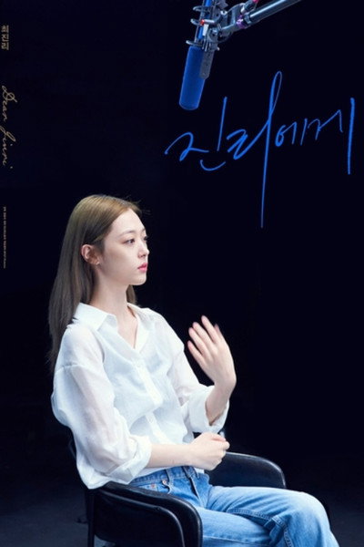 Póster de Persona: Sulli