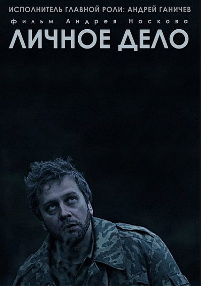Póster de Personal Case