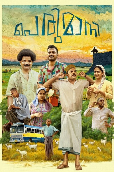 Póster de Perumani