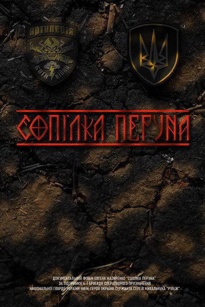 Póster de Perun's Flute