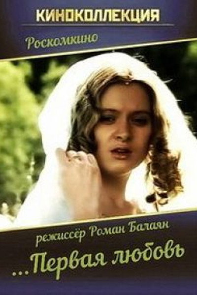 Póster de ...Pervaya lyubov