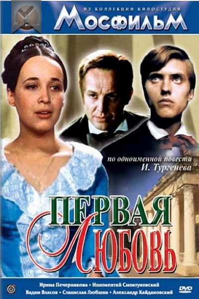 Póster de Pervaya lyubov