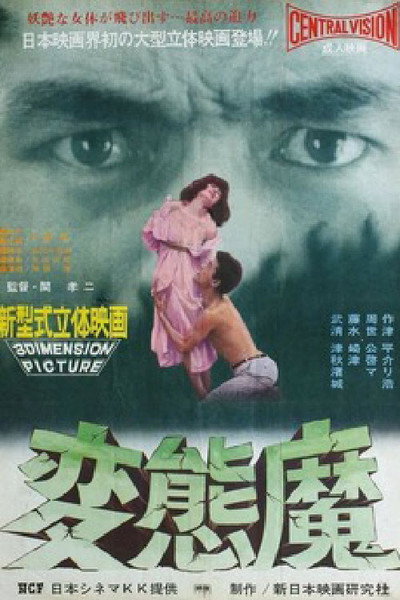 Póster de Perverted Criminal