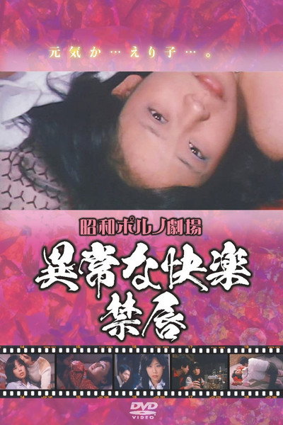 Póster de Perverted Pleasure: Forbidden Lips