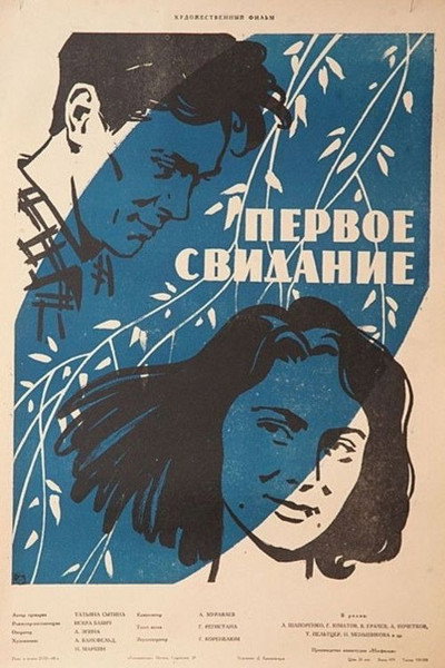 Póster de Pervoye svidaniye