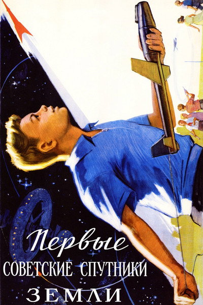 Póster de Pervye sovetskie sputniki Zemli