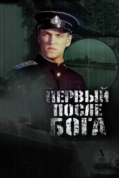 Póster de Pervyy posle Boga