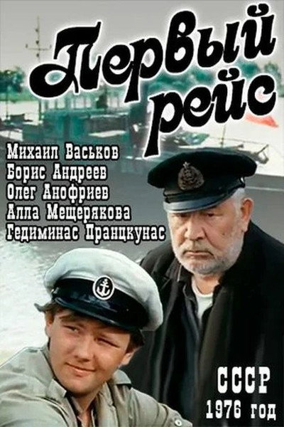 Póster de Pervyy reys