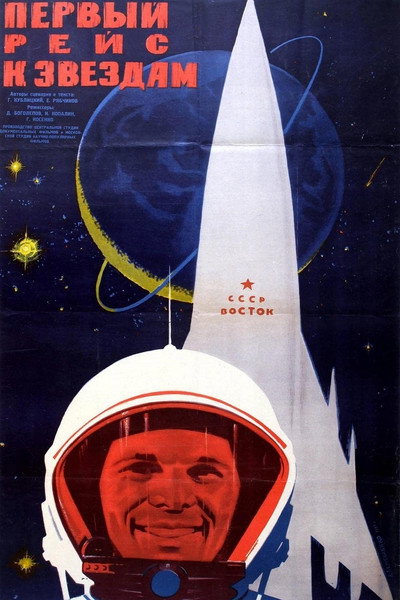 Póster de Pervyy reys k zvyozdam