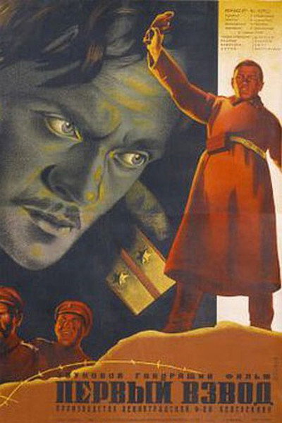 Póster de Pervyy vzvod