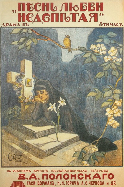 Póster de Pesn lyubvi nedopetaya