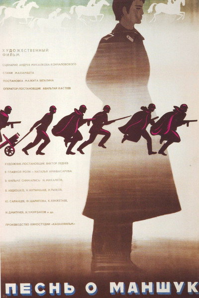 Póster de Pesn o Manshuk