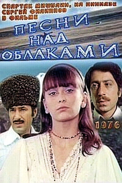 Póster de Pesni nad oblakami
