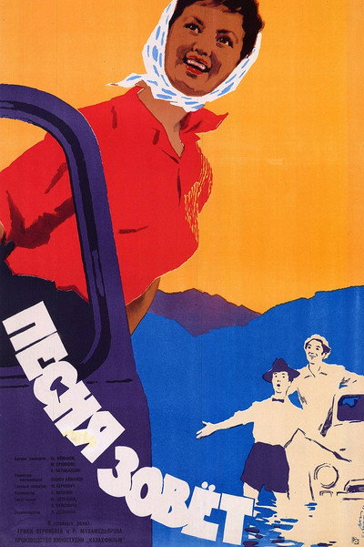 Póster de Pesnya zovet