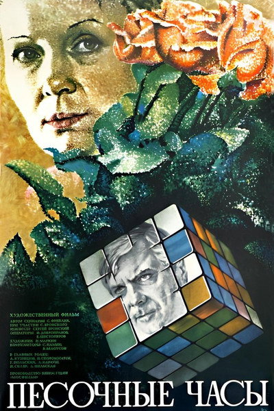 Póster de Pesochnye chasy