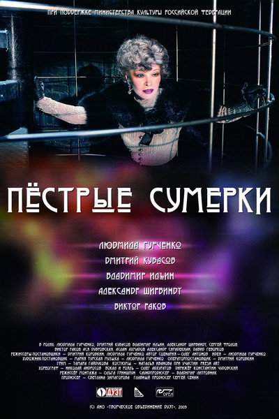 Póster de Pestrye sumerki