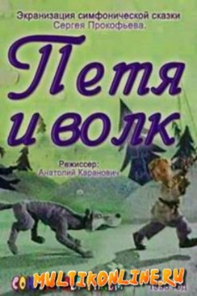 Póster de Peter and the Wolf