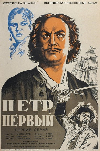 Póster de Peter the First