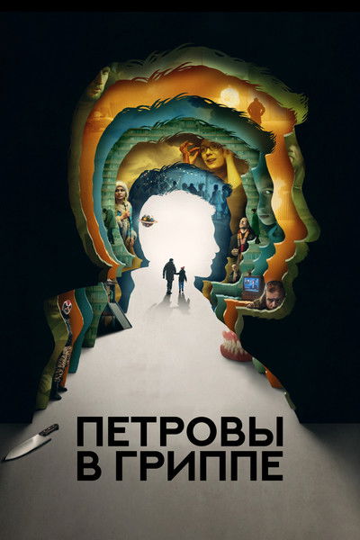 Póster de Petrov's Flu