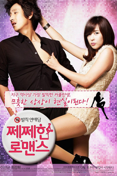 Póster de Petty Romance