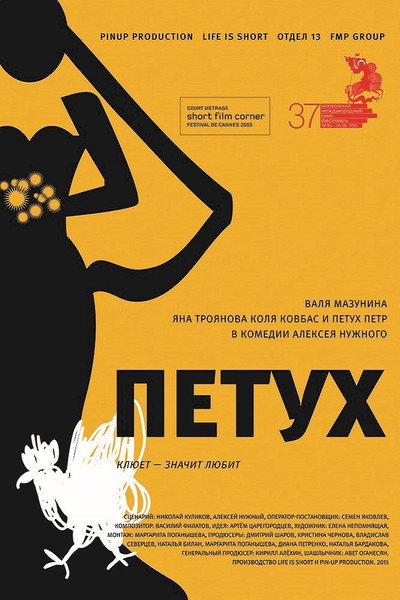 Póster de Petukh