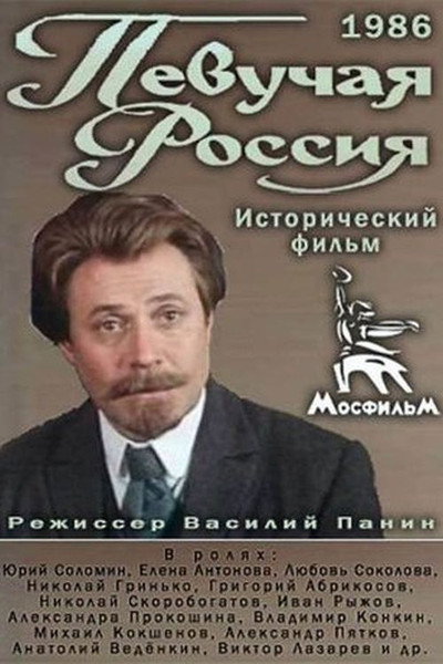 Póster de Pevuchaya Rossiya