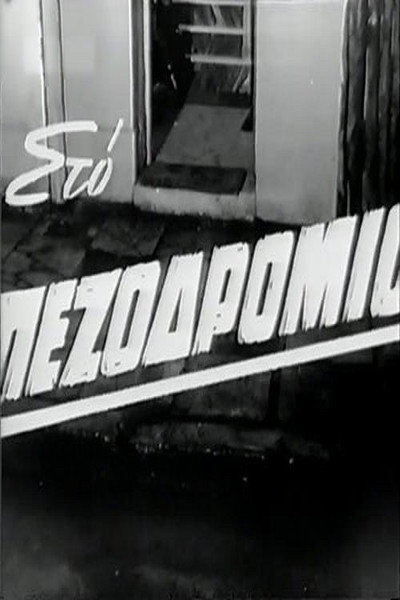 Póster de Pezodromio